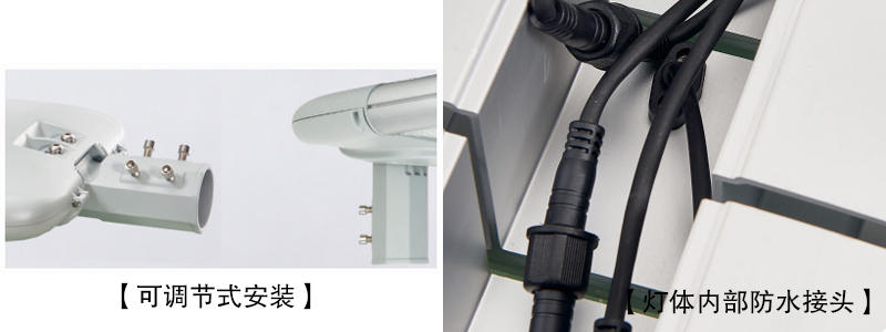 可調(diào)節(jié)式支臂套筒\燈體內(nèi)部模組防水鏈接線