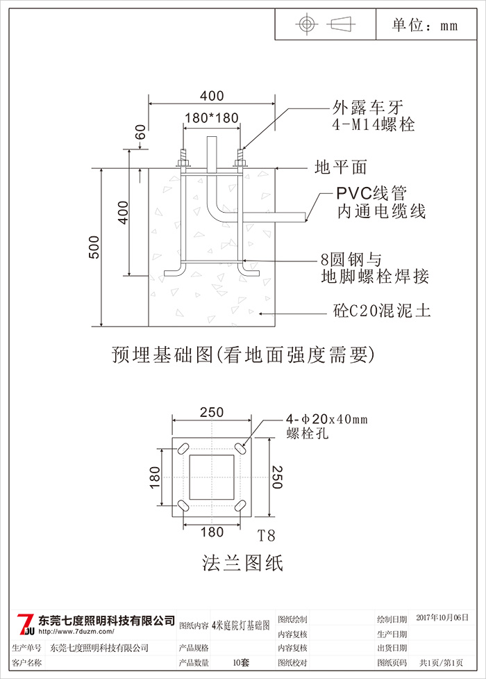 QDTYD-BG22001-4M30 單頭特色仿古庭院燈地基基礎(chǔ)圖紙