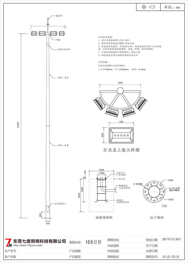 東莞七度照明道路交叉路口15米高桿燈生產(chǎn)圖紙