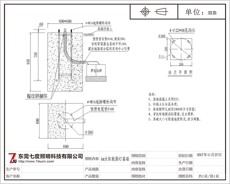 東莞七度照明6米太陽能路燈基礎(chǔ)施工圖紙