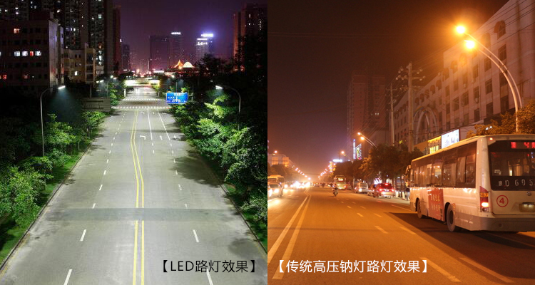 LED路燈與傳統(tǒng)高壓鈉燈路燈照明效果對比