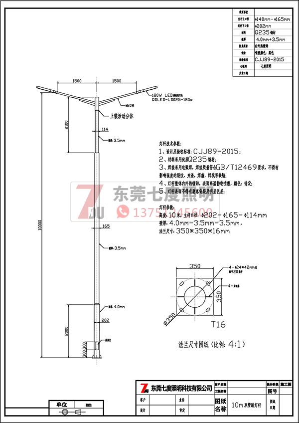 QDLDG-020-10米大小桿轉(zhuǎn)接雙挑懸臂路燈桿生產(chǎn)圖紙