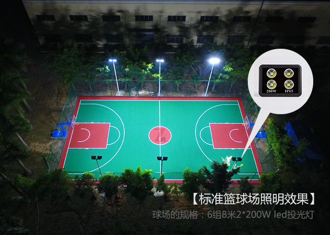 燈光籃球場(chǎng)采用LED投光燈照明效果