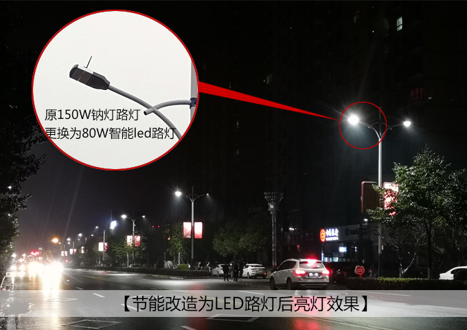 節(jié)能改造高壓鈉燈路燈更換為led路燈實拍效果