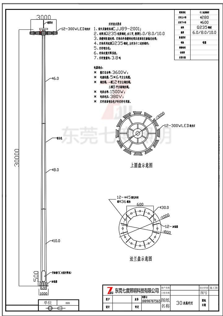 七度照明30米單層掛鉤型自動(dòng)升降高桿燈生產(chǎn)圖紙