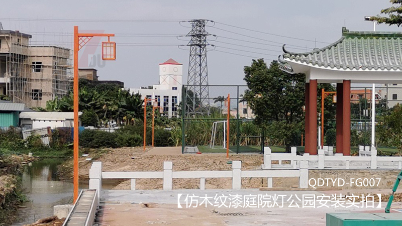 (QDTYD-FG007)3-5米仿古木紋漆單頭庭院燈公園安裝實(shí)景效果