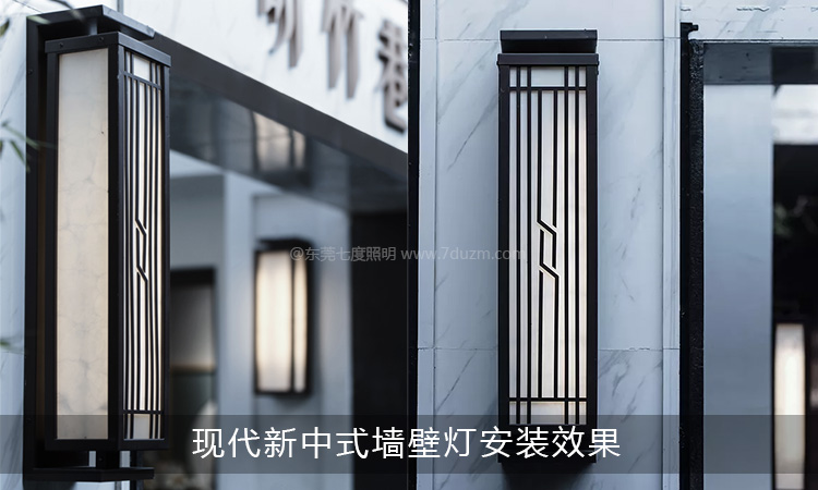 立柱現(xiàn)代簡(jiǎn)約新中式墻壁燈安裝效果實(shí)拍